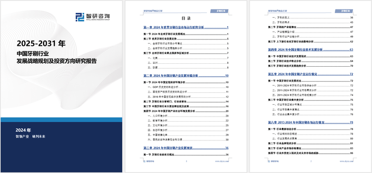 pg电子中国官方网站研究报告！智研咨询发布牙刷行业市场分析、竞争格局及投资潜力报告(图5)